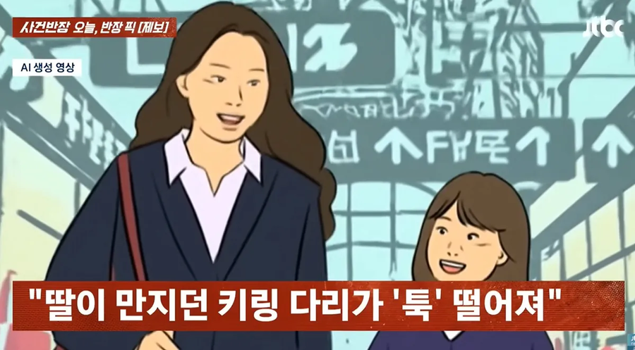 명품 키링 다리가 '뚝!' 딸이 실수로 그런 건데…_5.webp