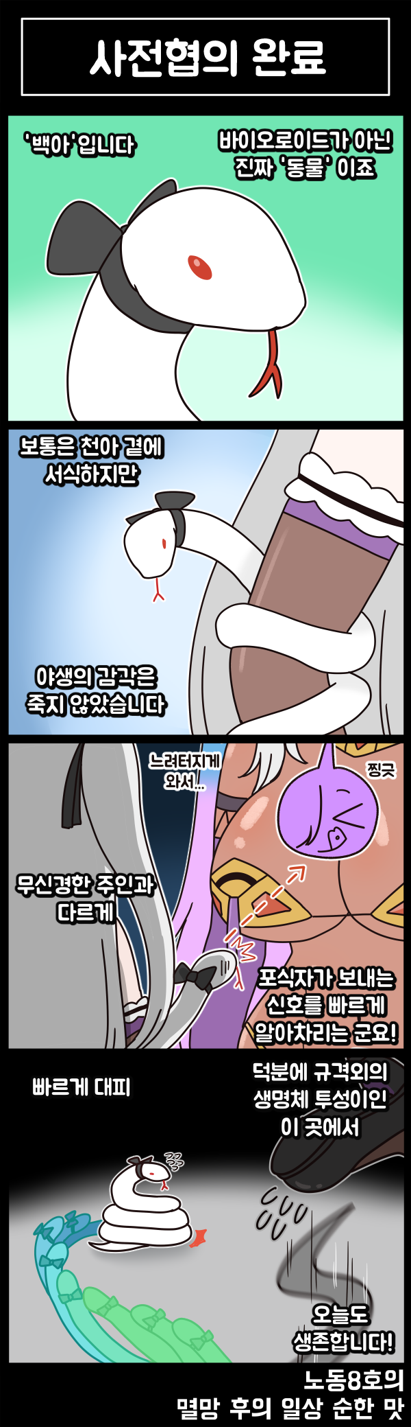 라스트오리진 멸망 후의 일상 순한 맛 87화_4.png