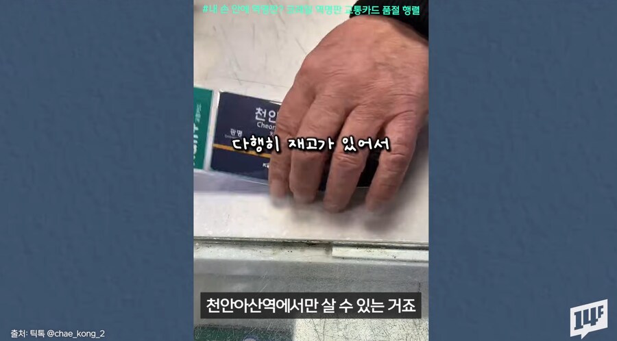 굿즈 치트키를 꺼낸 코레일 근황.Card_10.png