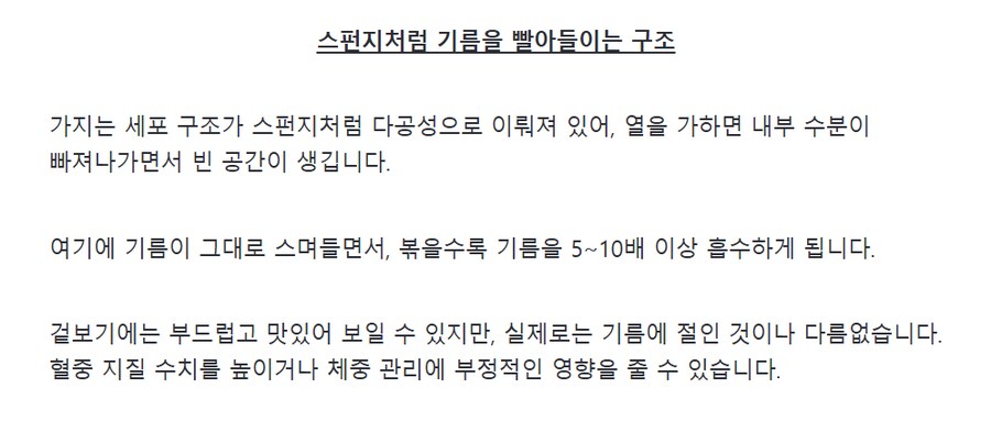 "가지 제발 기름에 볶지 마세요"_3.png