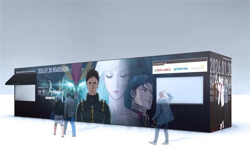 건담 섬광의 하사웨이. 2026 삿포로 눈축제 출전 결정!_3.jpg