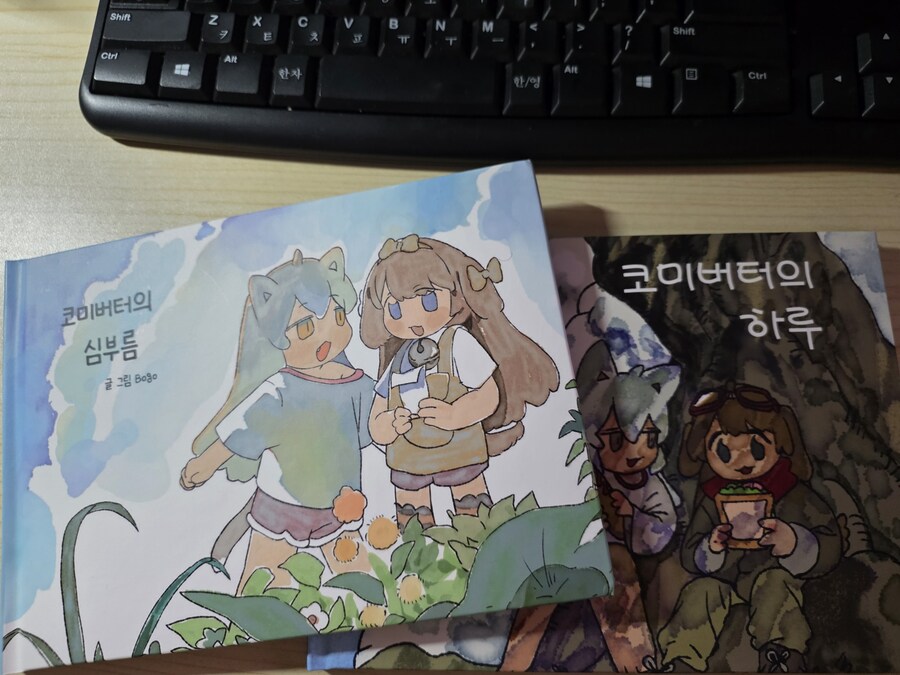 트릭컬) BOGO 작가님 책 왔다~_3.jpg