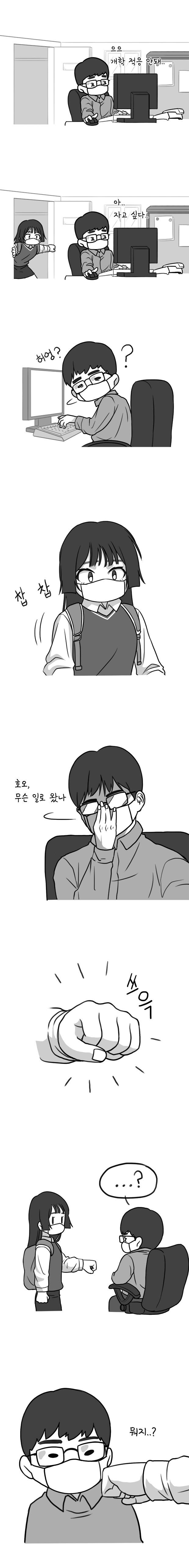개쿨한 여학생.manhwa_2.jpg