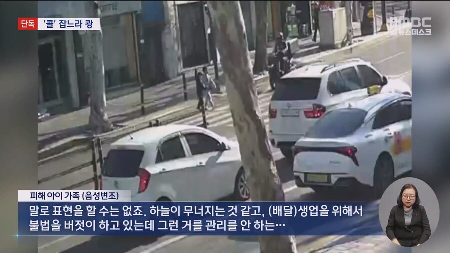 '콜' 잡느라 쾅‥ 횡단보도 건너던 아이들 치고 달아난 뺑소니 배달 오토바이_16.jpg