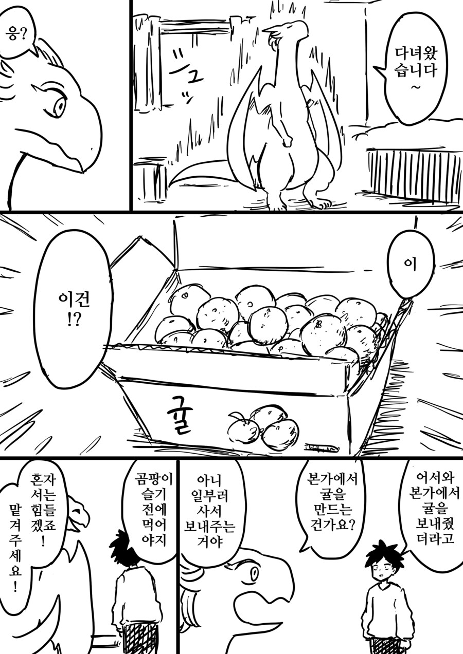 귤 먹는 드래곤 만화_2.png