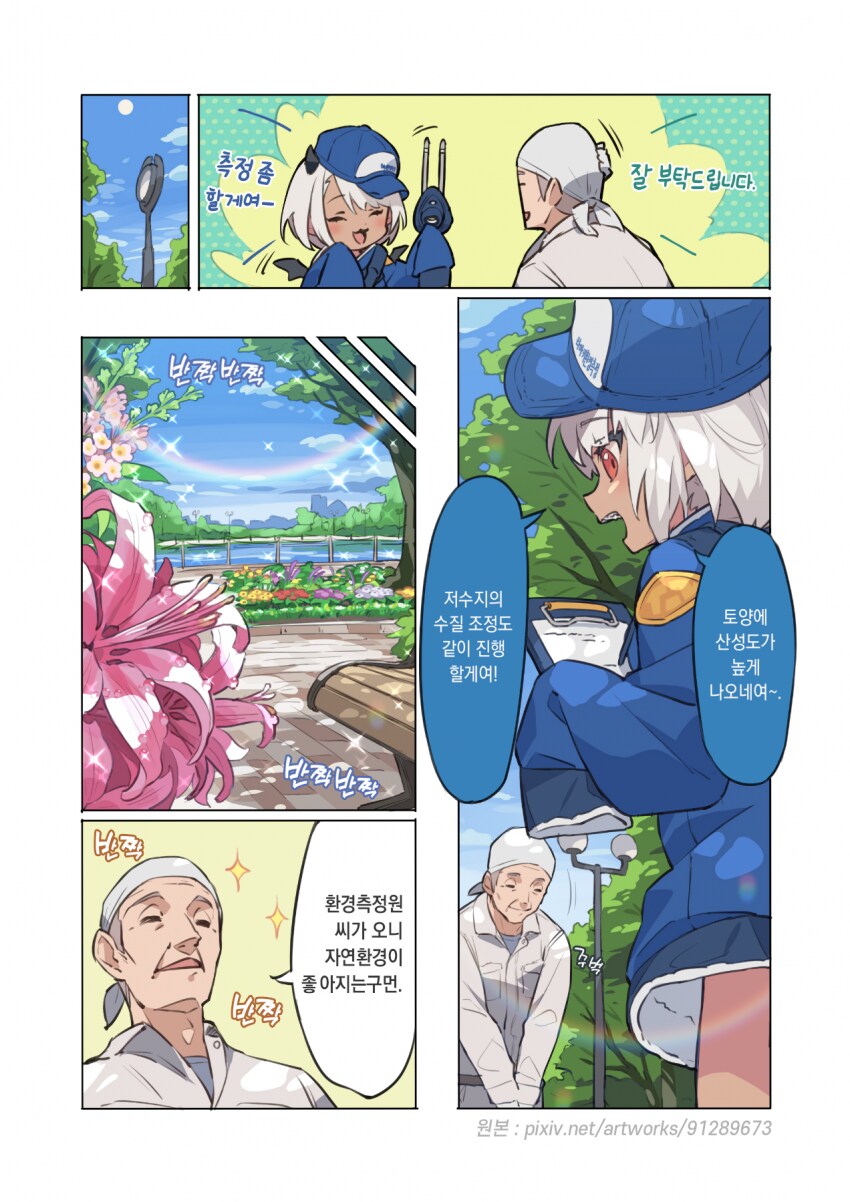 개귀여운 환경측정원씨.manhwa_2.png