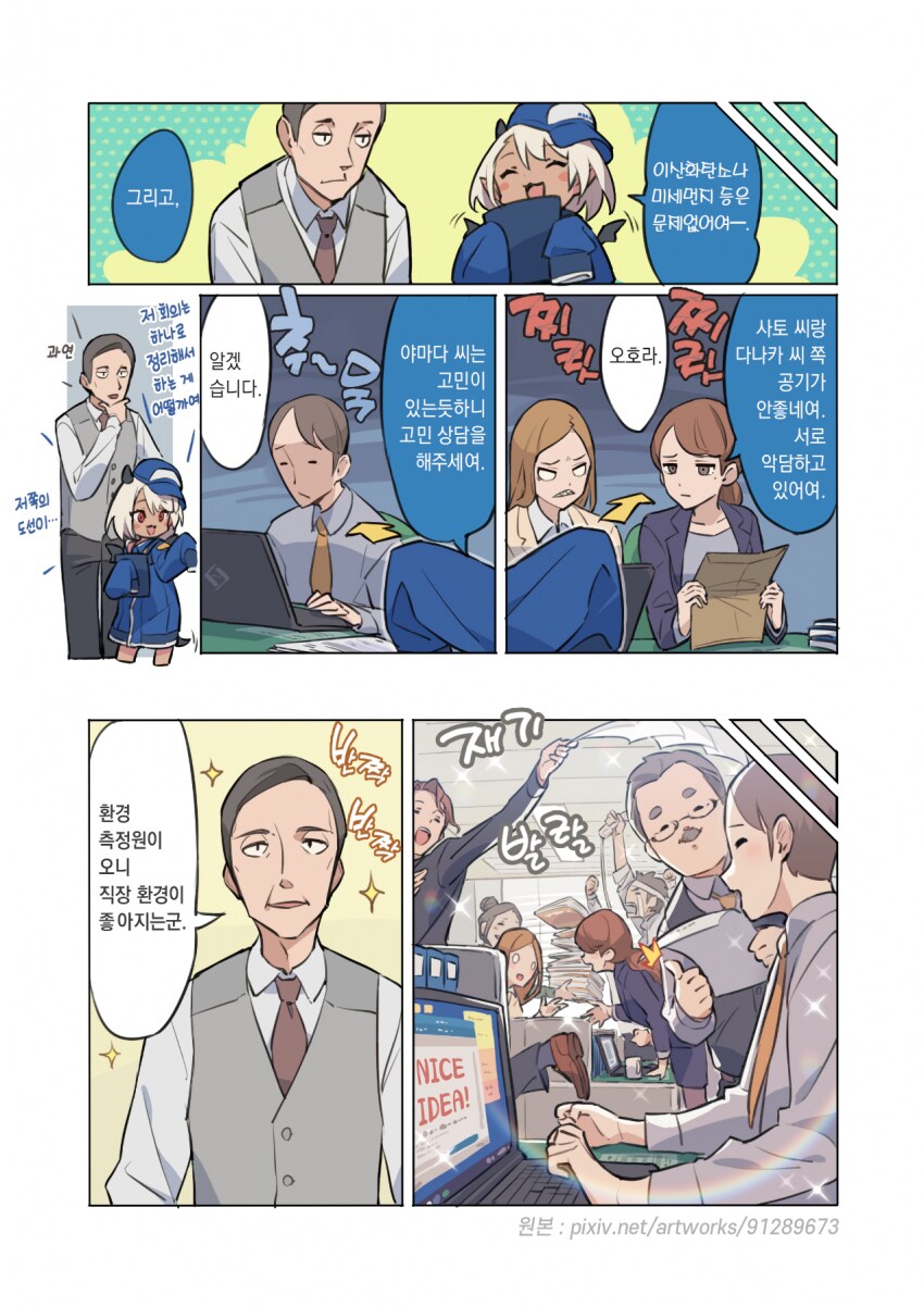 개귀여운 환경측정원씨.manhwa_4.png
