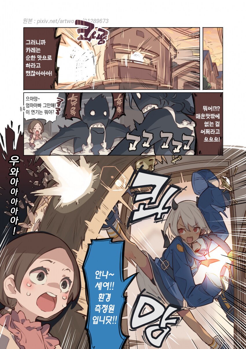 개귀여운 환경측정원씨.manhwa_5.png