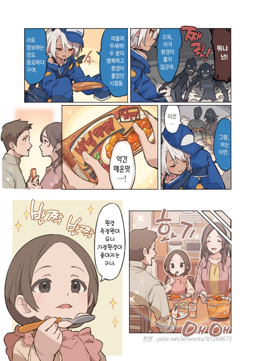 개귀여운 환경측정원씨.manhwa_6.png