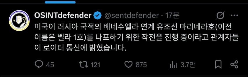 미국 지금 콜오브듀티 찍고 있음(이란 연계? 러시아 유조선 추적중)_1.jpg