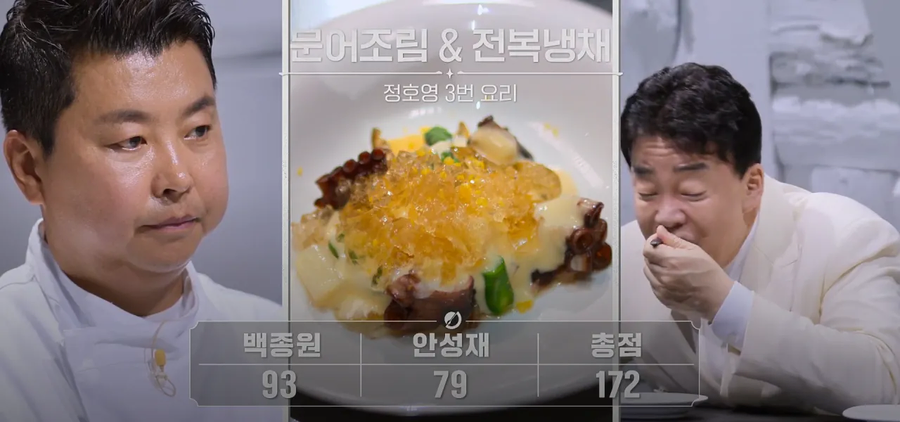 흑백 스포) 안성재 점수로만 보는 11화 음식 순위_16.webp
