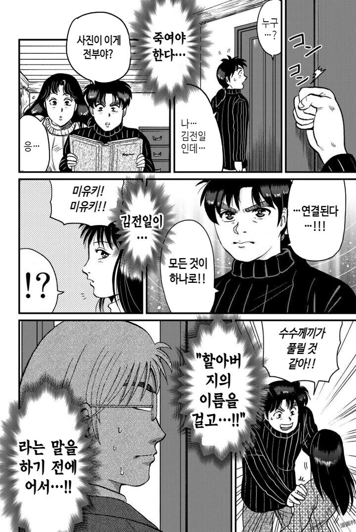 저자식이 할아버지 이름을 걸기 전에 처리한다!_2.jpg