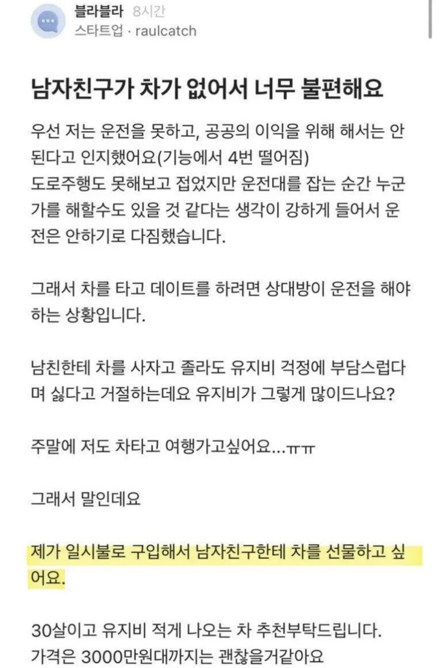 남자친구 차가 없어서 너무 불편해요_1.png