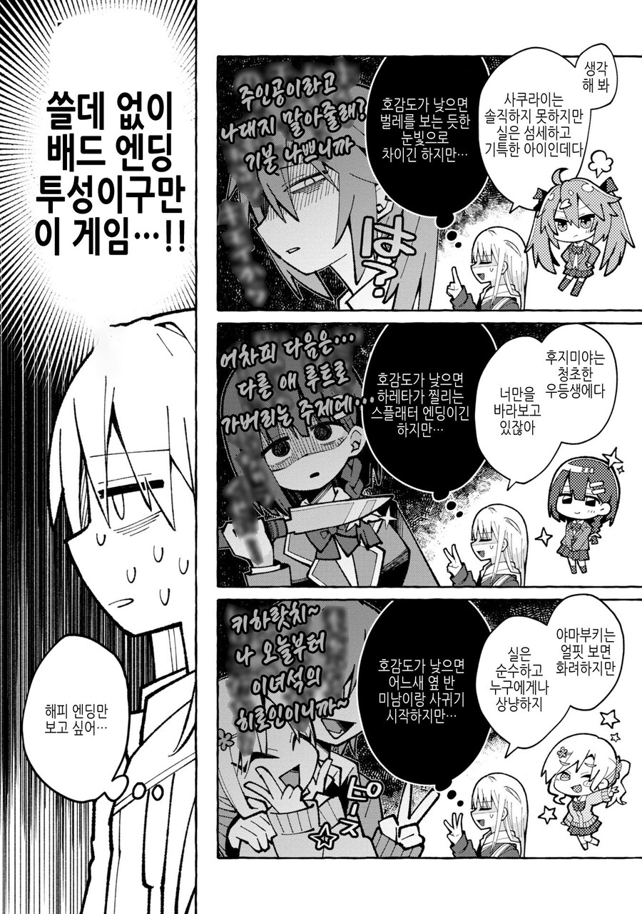 호모) 자신들이 게임속의 캐릭터라는 것을 인지하게 된.manhwa_6.jpg