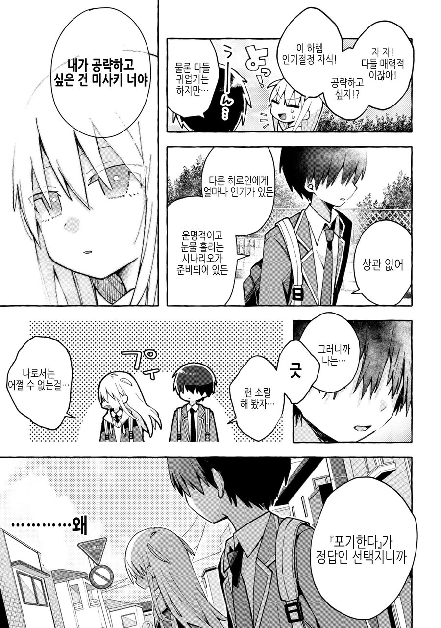 호모) 자신들이 게임속의 캐릭터라는 것을 인지하게 된.manhwa_7.jpg