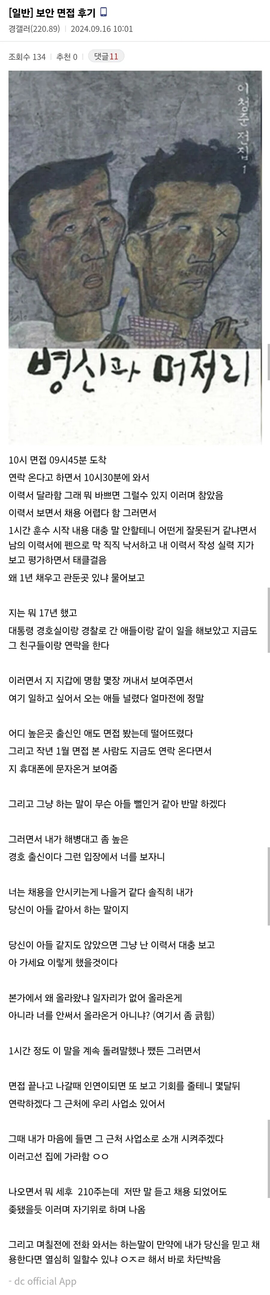 디시인의 보안직 면접 후기_1.png
