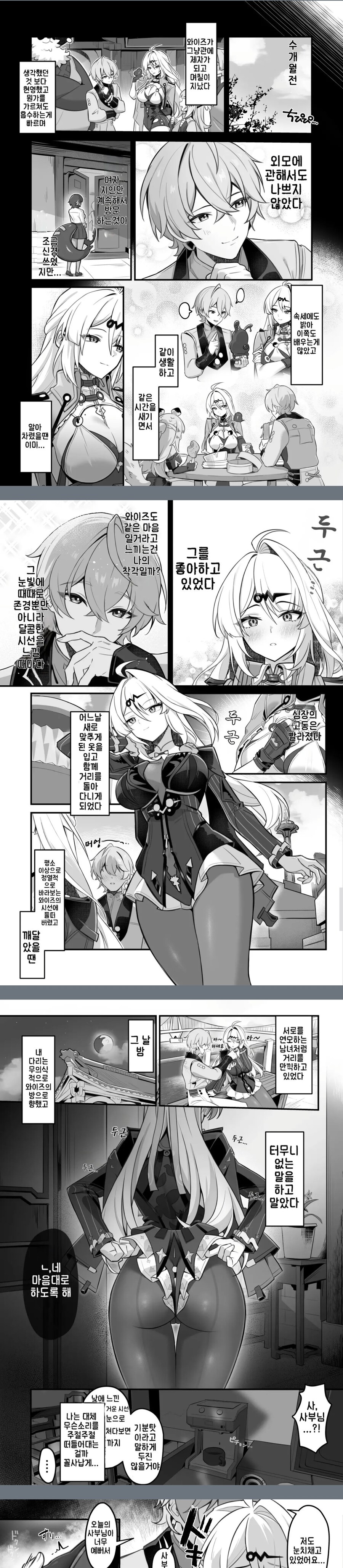 젠레스) 사부님과 데이트하는.manga_1.png