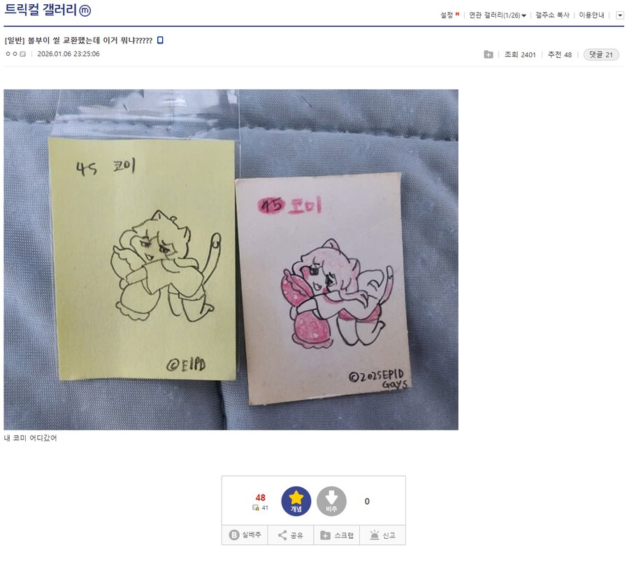 트릭컬) 어설픈 자는 살아남을수 없는 띠부씰 교환_1.png