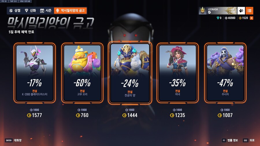 오버워치)내 상점에서 꺼져_1.jpg