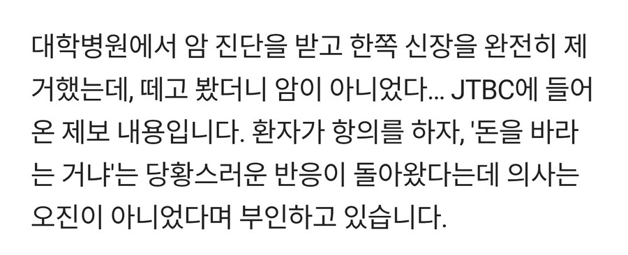 신장암 진단을 받고 신장을 떼내니 암이 아니었다_2.jpg