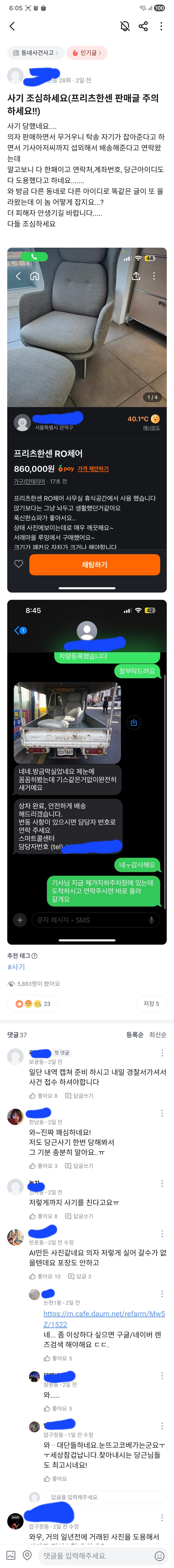 혈압주의) 채신 당근 사기.jpeg_1.jpg