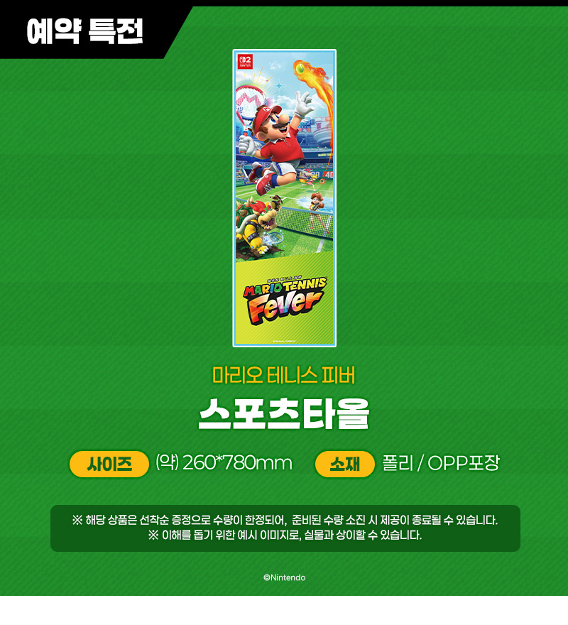 [겜우리] NS2 마리오 테니스 피버 예약 판매 / 88,000원_2.jpg