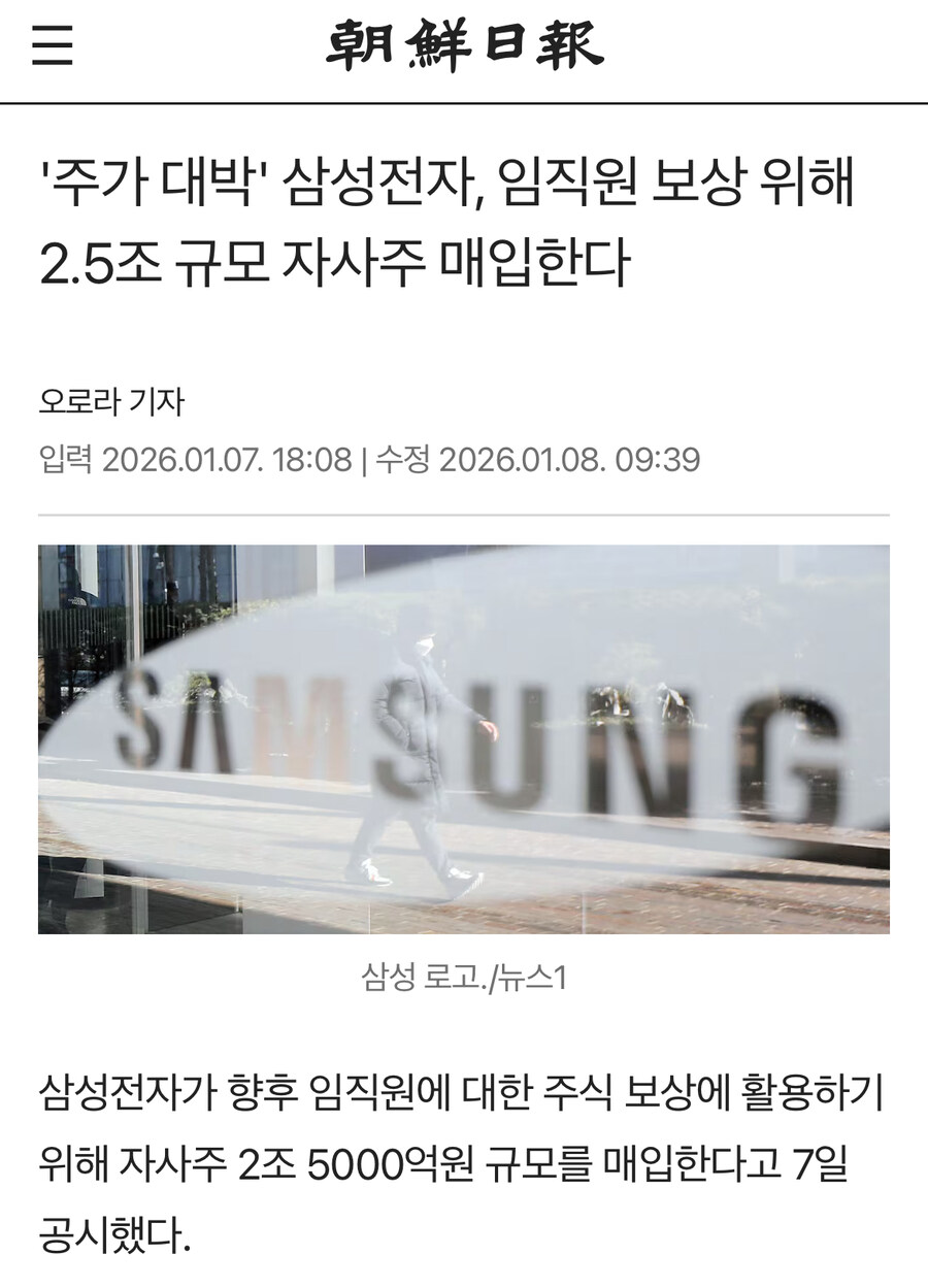 삼성이 자사주 매입을 하고 있어