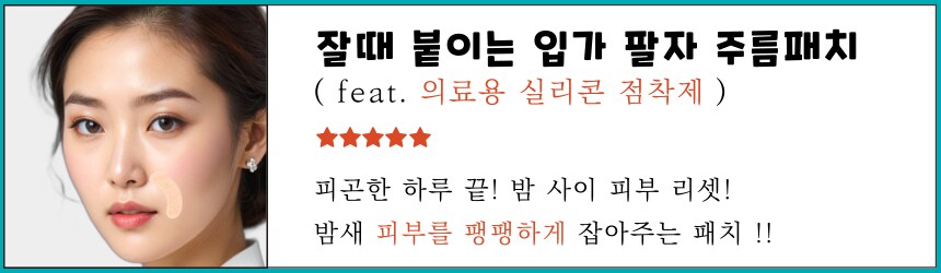 [네이버] 랜드윈 실리콘 C 타입 팔자주름패치 6,900원_1.png