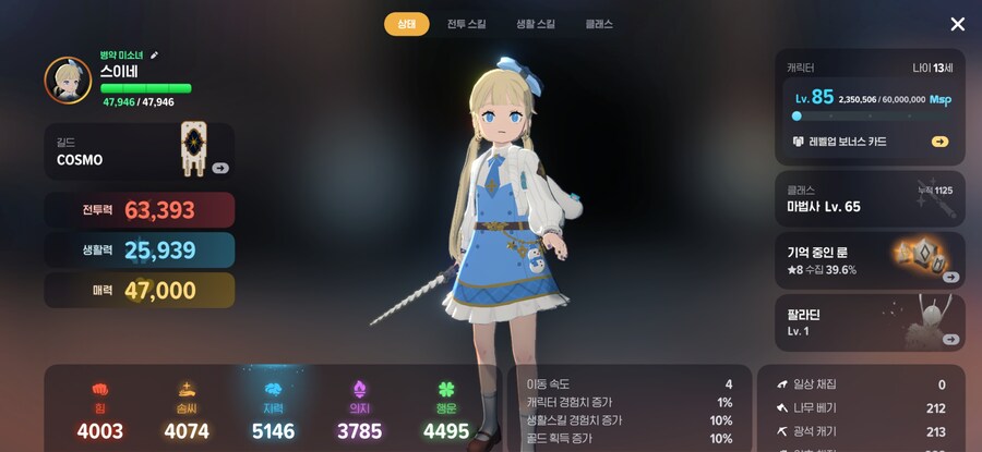 마비M) 나를 4.7 법사라고 불러주지않을래?_1.jpg