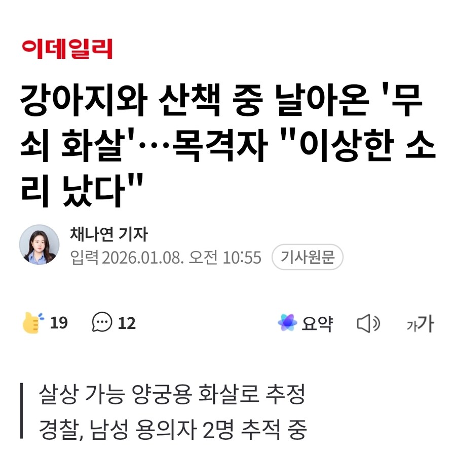 강아지와 산책 중 날아온 '무쇠 화살'...news_1.jpg