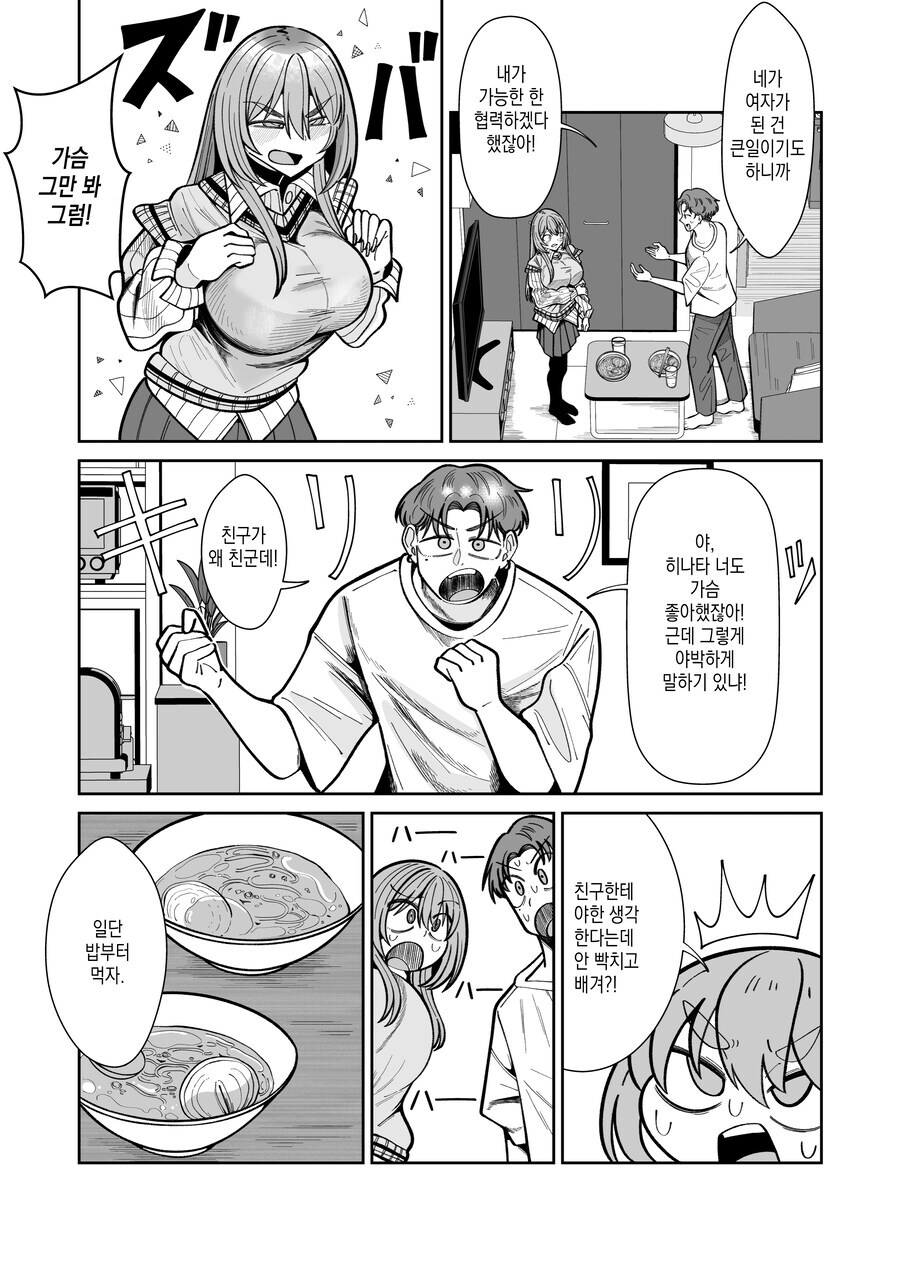 TS녀와 껄덕대는 친구.MANGA_9.jpg