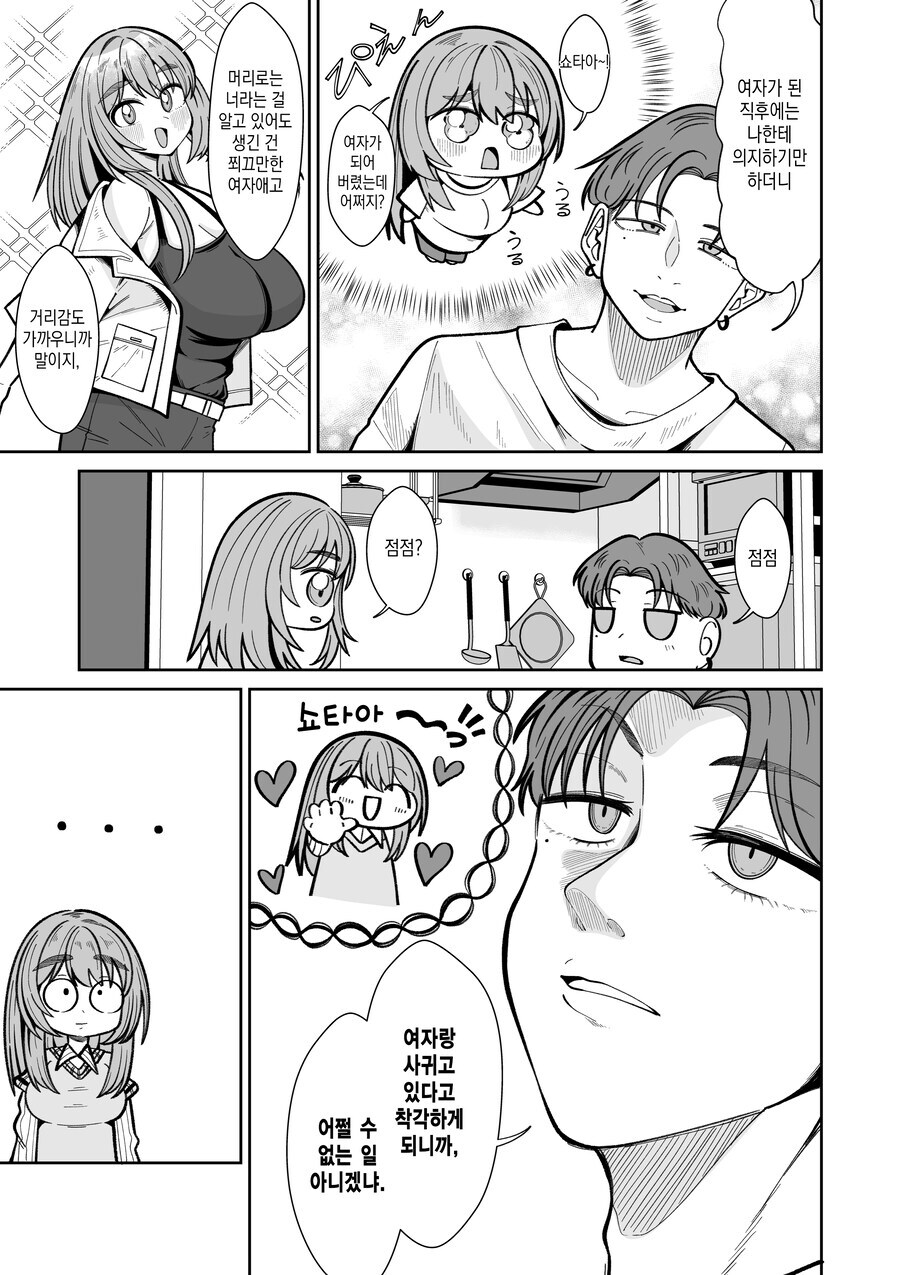 TS녀와 껄덕대는 친구.MANGA_11.jpg