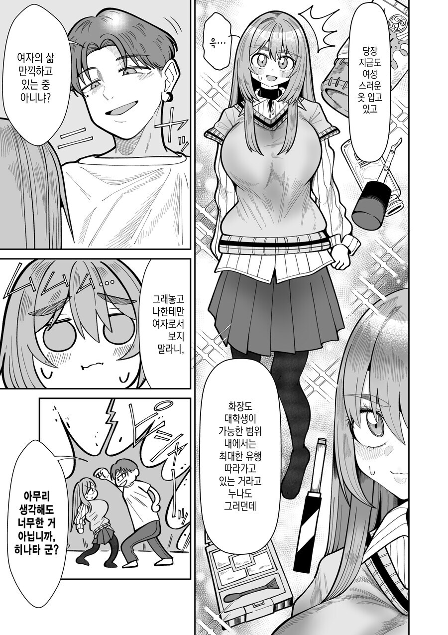 TS녀와 껄덕대는 친구.MANGA_15.jpg