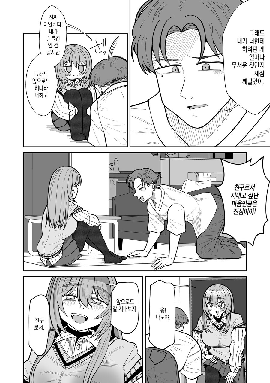 TS녀와 껄덕대는 친구.MANGA_26.jpg