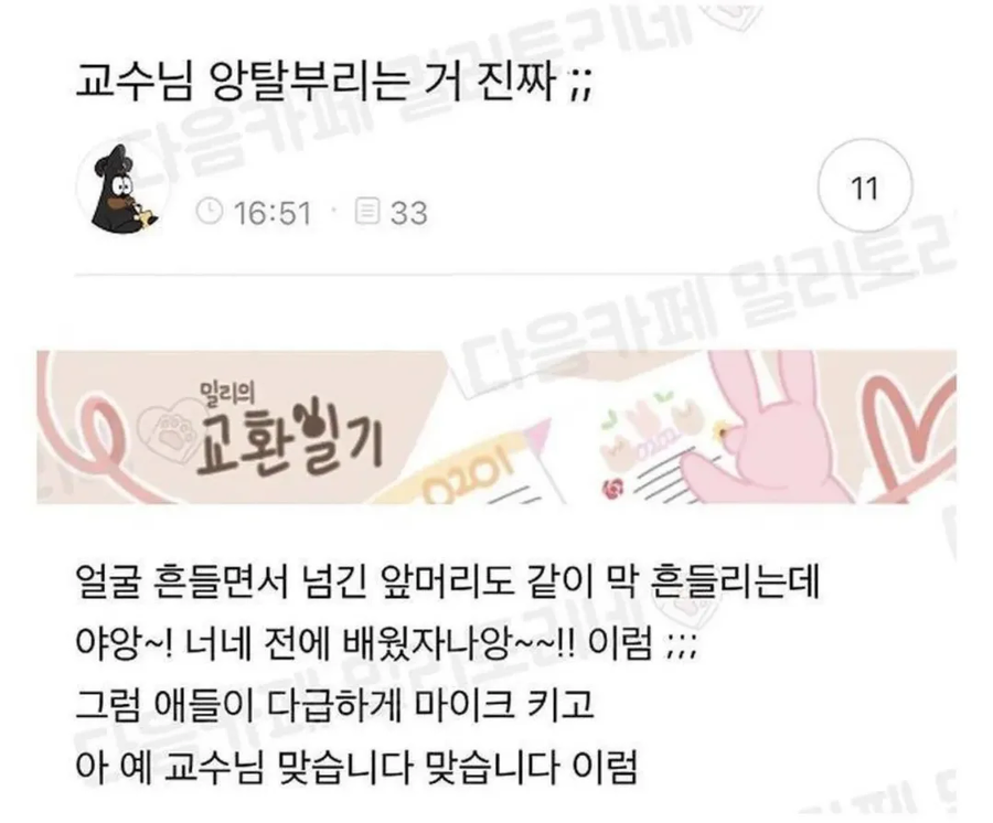 앙탈부리는 교수님.jpg_1.webp