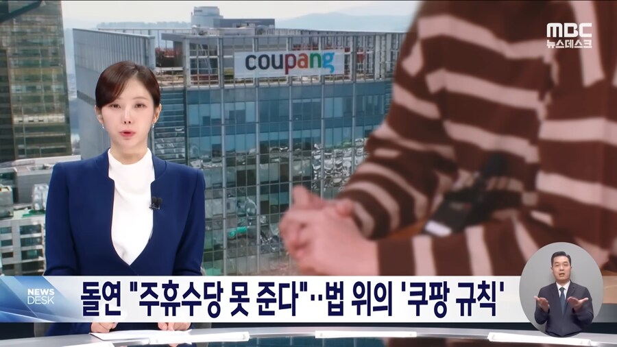 5일 이상 나와야 주휴수당"‥제멋대로 규칙 만들어 임금 떼먹은 쿠팡_1.png