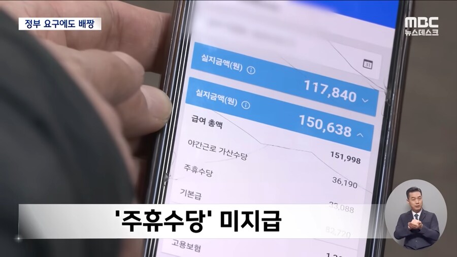 5일 이상 나와야 주휴수당"‥제멋대로 규칙 만들어 임금 떼먹은 쿠팡_5.png