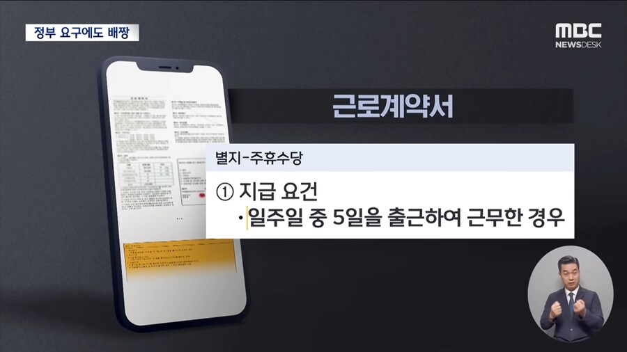 5일 이상 나와야 주휴수당"‥제멋대로 규칙 만들어 임금 떼먹은 쿠팡_13.png