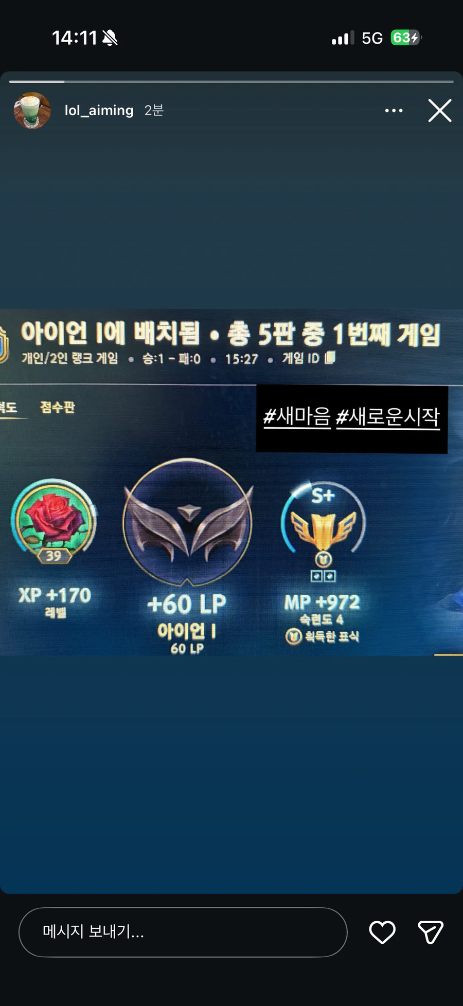 롤) 혼돈파괴망가의 신시즌 솔랭_4.webp