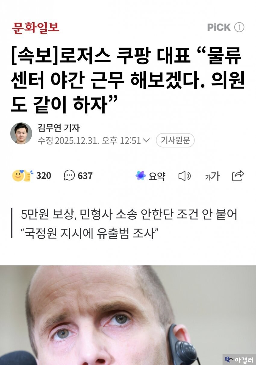 쿠팡 대표 물류센터 야간 근무 해보겠다 의원도 같이 하자
