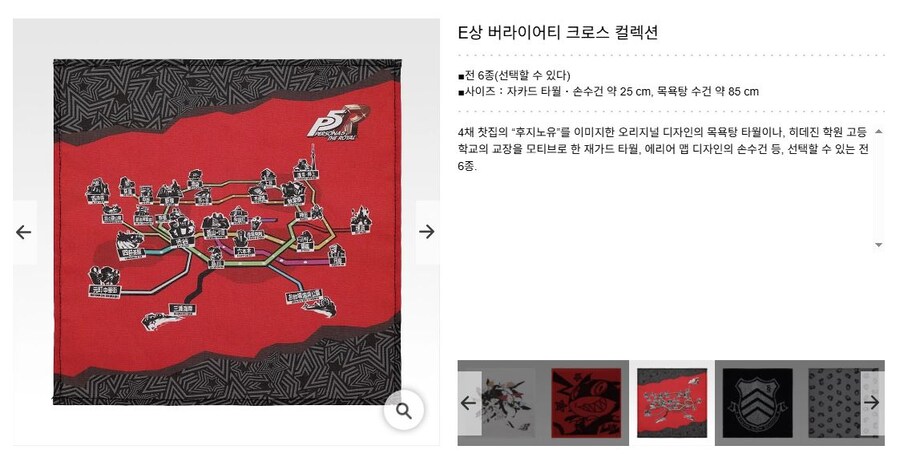 [이치방쿠지] 페르소나5 더 로열 목록 갱신_5.jpg