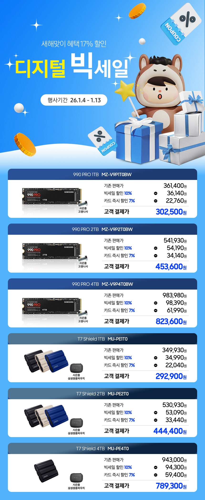 [지마켓]삼성 SSD 990 PRO 2TB(453,600원/무료)_1.jpg