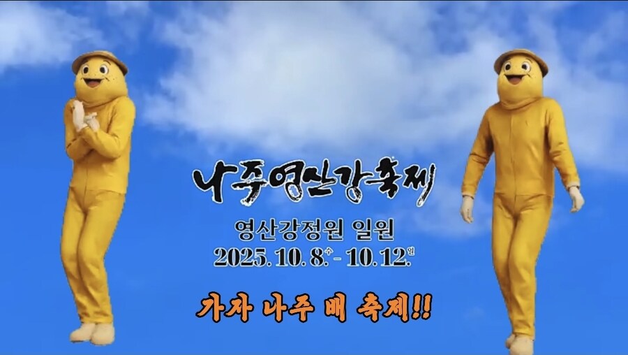 가자, 나주 배 축제! 영상의 재미있는 점 ㅋㅋㅋ_1.jpg