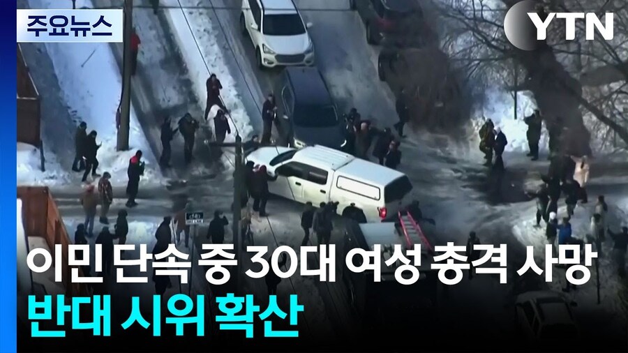 현재 미국에서 큰 논란이 발생한 이민단속국 총격 영상.mp4_3.jpg