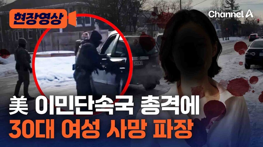 현재 미국에서 큰 논란이 발생한 이민단속국 총격 영상.mp4_2.jpg