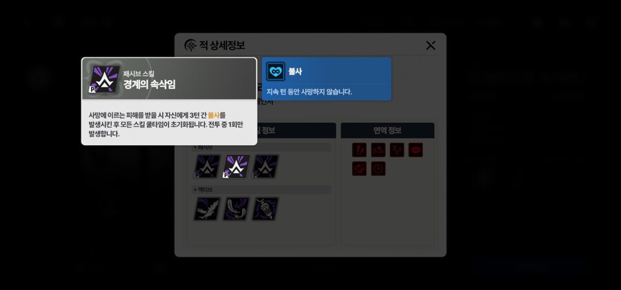 스타세이비어)챌린지 불사기믹으로 불타는 이유_1.png