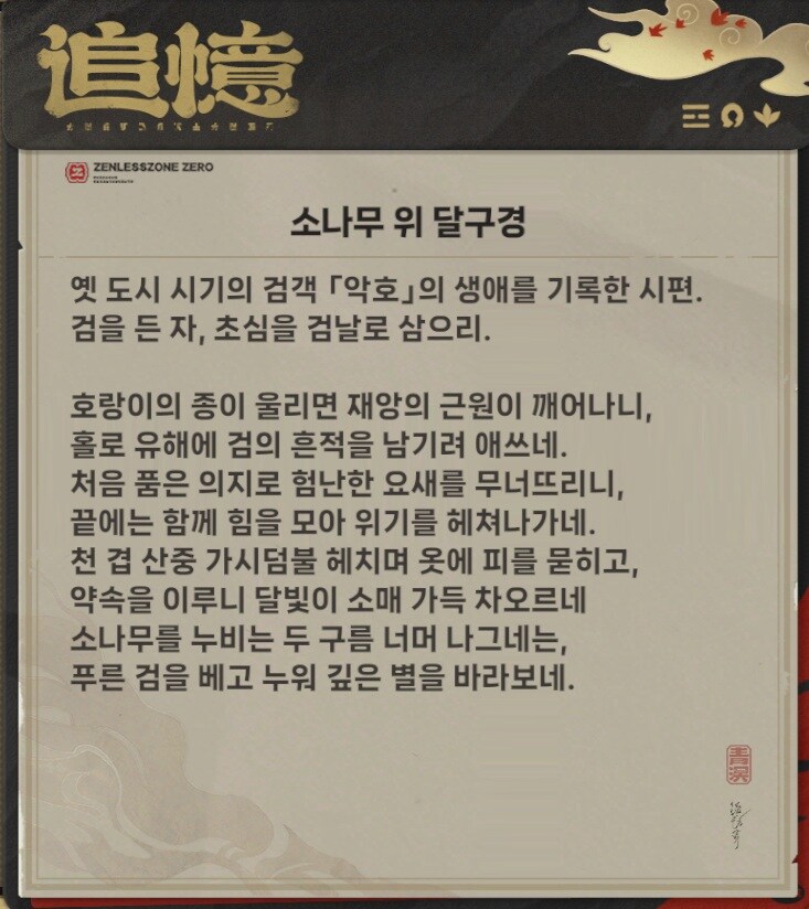 [젠레스] 청명검이 봐온 검사들로 쓴 시구_2.jpg