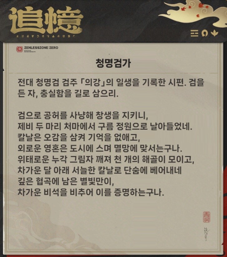 [젠레스] 청명검이 봐온 검사들로 쓴 시구_3.jpg