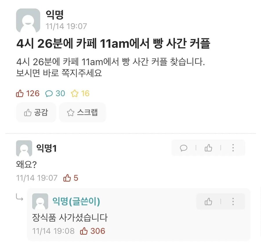 4시 26분에 카페에서 빵 사간 커플 찾습니다_1.png