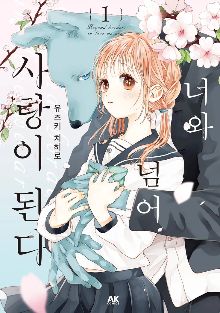 아청법적용사례)[너와 넘어 사랑이 된다], 한국 e북만 등장인물 성인으로 수정_1.webp